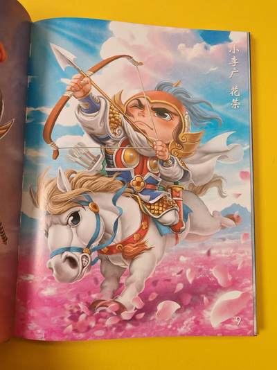 趣卡卡拍No.17期（无佣金免手续费，分享成交有奖） 【画册】超吉梦-叶家宝萌幻水浒纪念原画收藏册（300编）