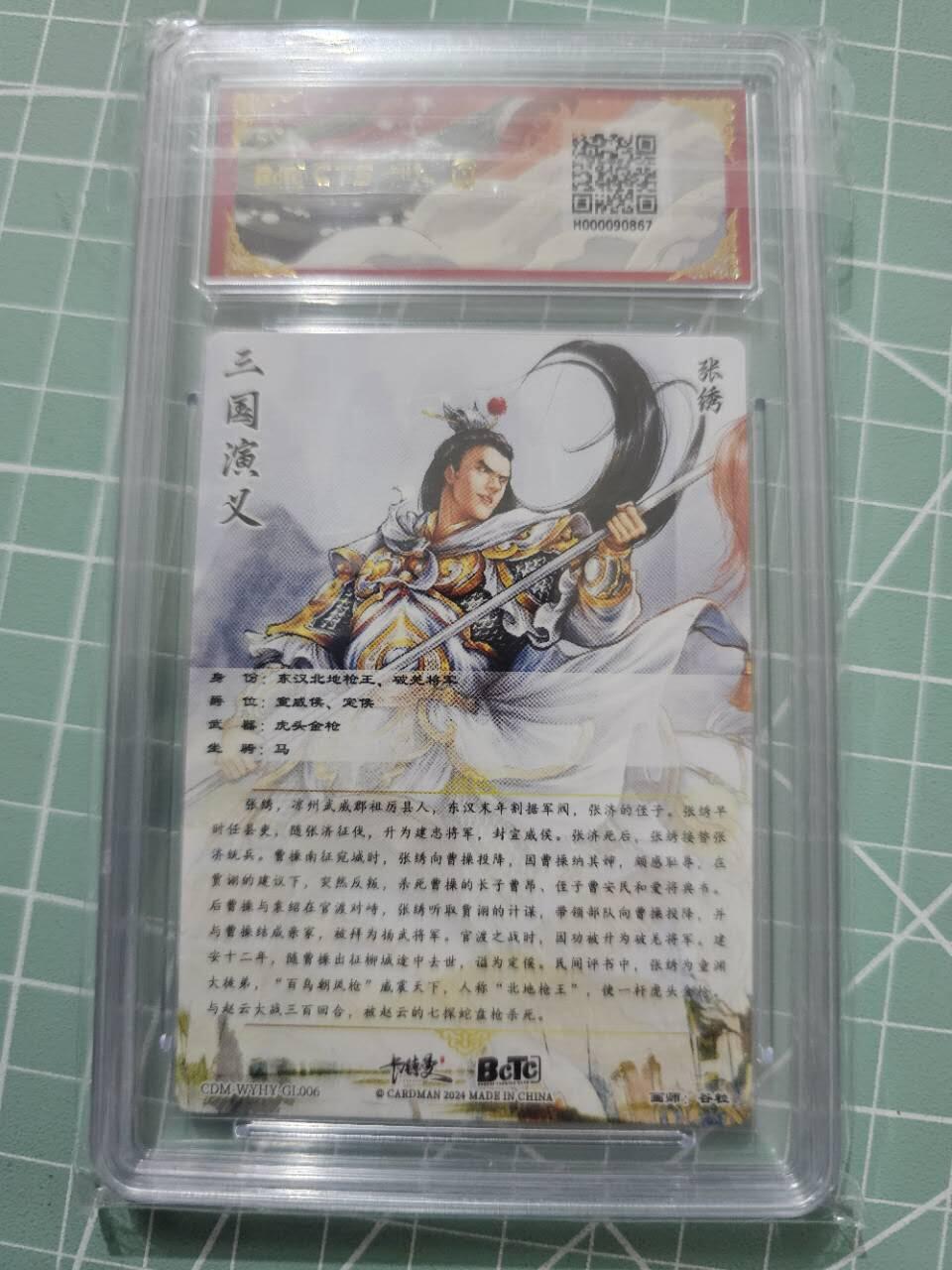 龍虎卡牌 第XX场 （五虎上将参上） 【10⭐】粗闪评级卡 卡德曼三国五虎2-张绣