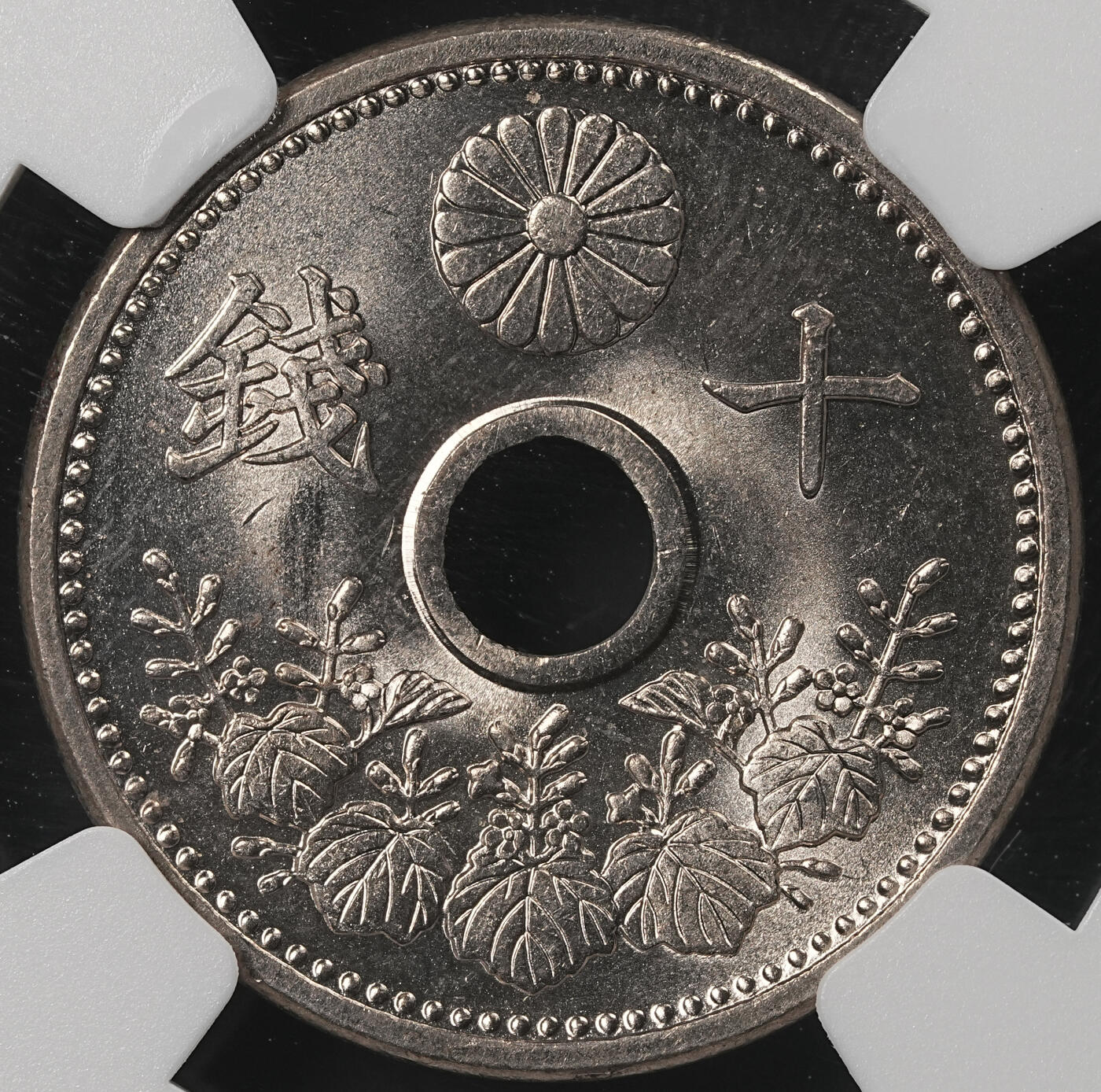 修遠堂世界钱币第五十三期 全场包邮 NGC MS66 大正十四年中孔十钱