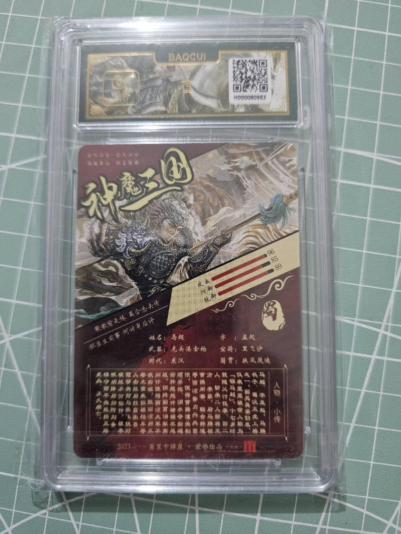 龍虎卡牌 第XX场 （五虎上将参上） 粗闪评级卡 飞鸿神魔三国-马超