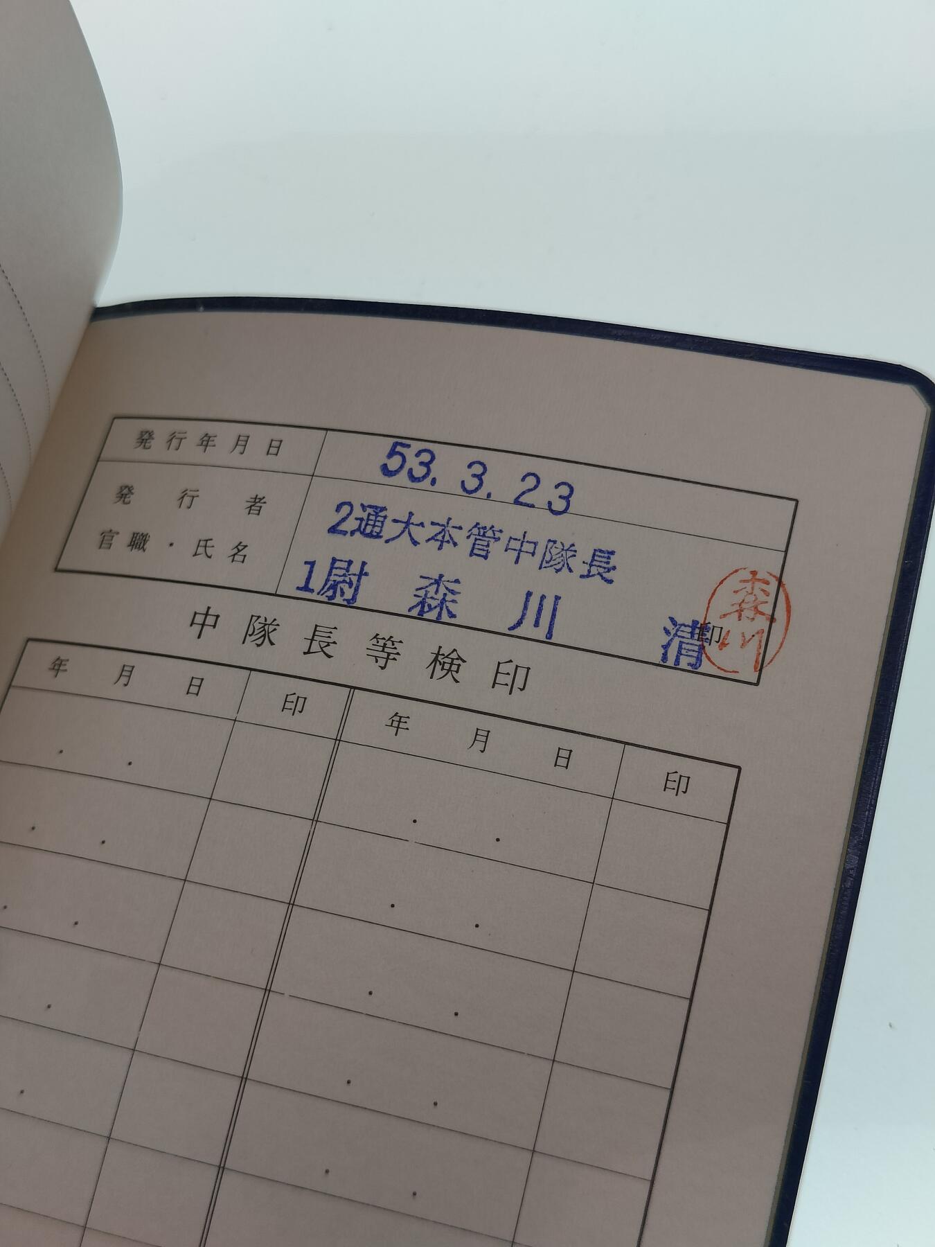 0元起拍勋章 第223期 咸鱼国勋章拍卖专场 1月5日（周日）下午6：00开始 日本陆自健康手账