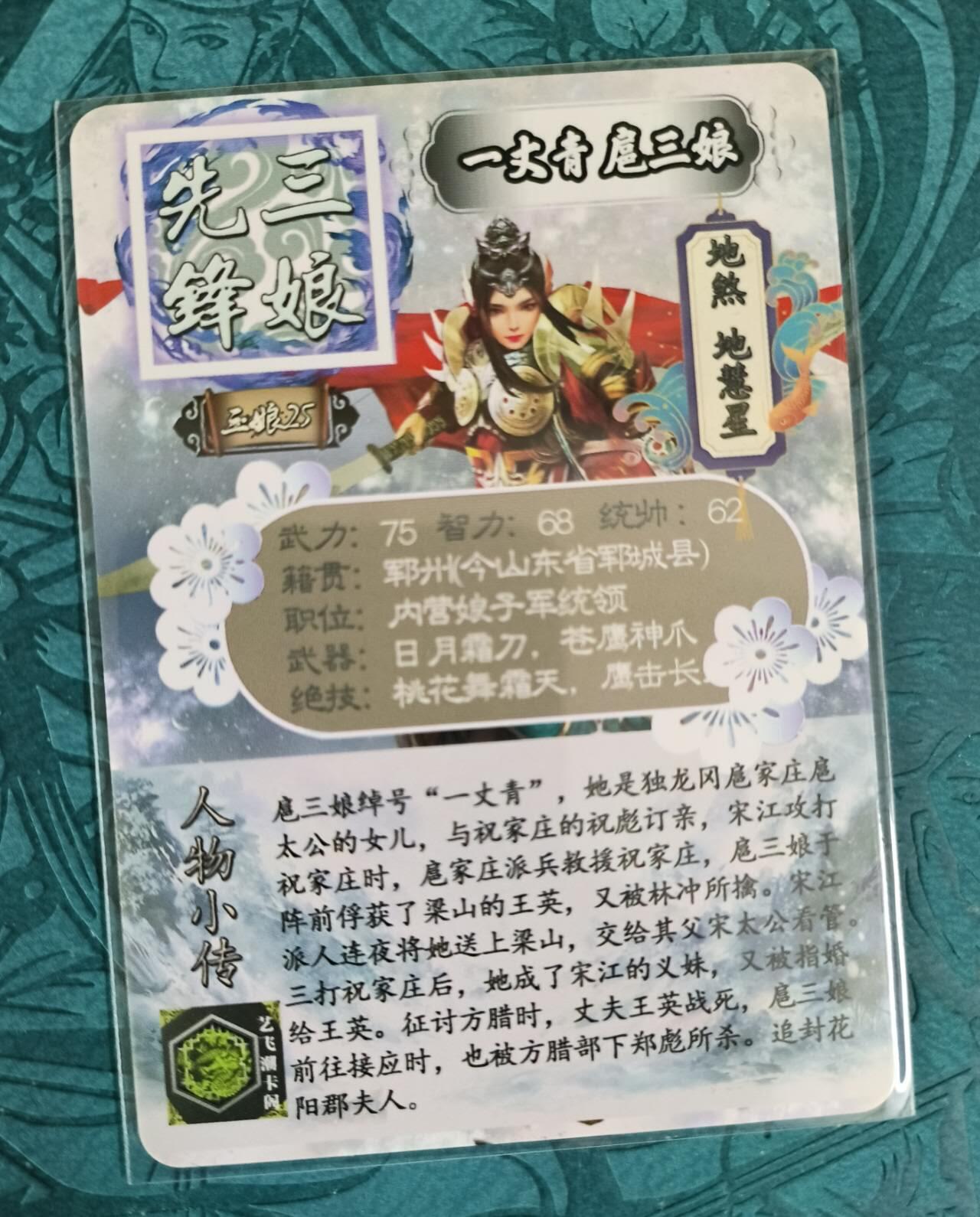 龍虎卡牌 第XX场 （五虎上将参上） 彩闪卡 艺飞阁-先锋扈三娘