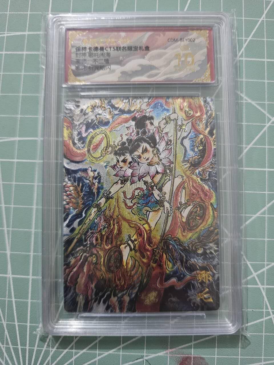 龍虎卡牌 第XX场 （五虎上将参上） 【10⭐】粗闪评级卡1张 不二猿封神-哪吒