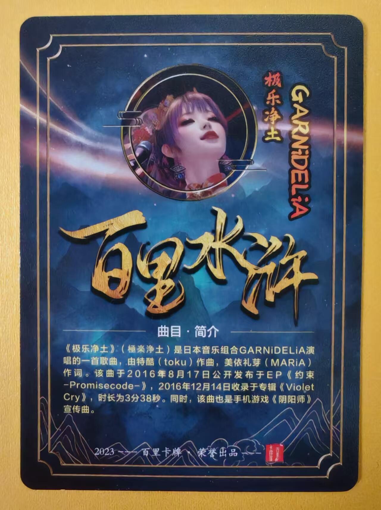 趣卡卡拍No.3期（无佣金免手续费，分享成交有奖） 【粗闪特卡】百里卡牌-二次元极乐净土粗闪1张