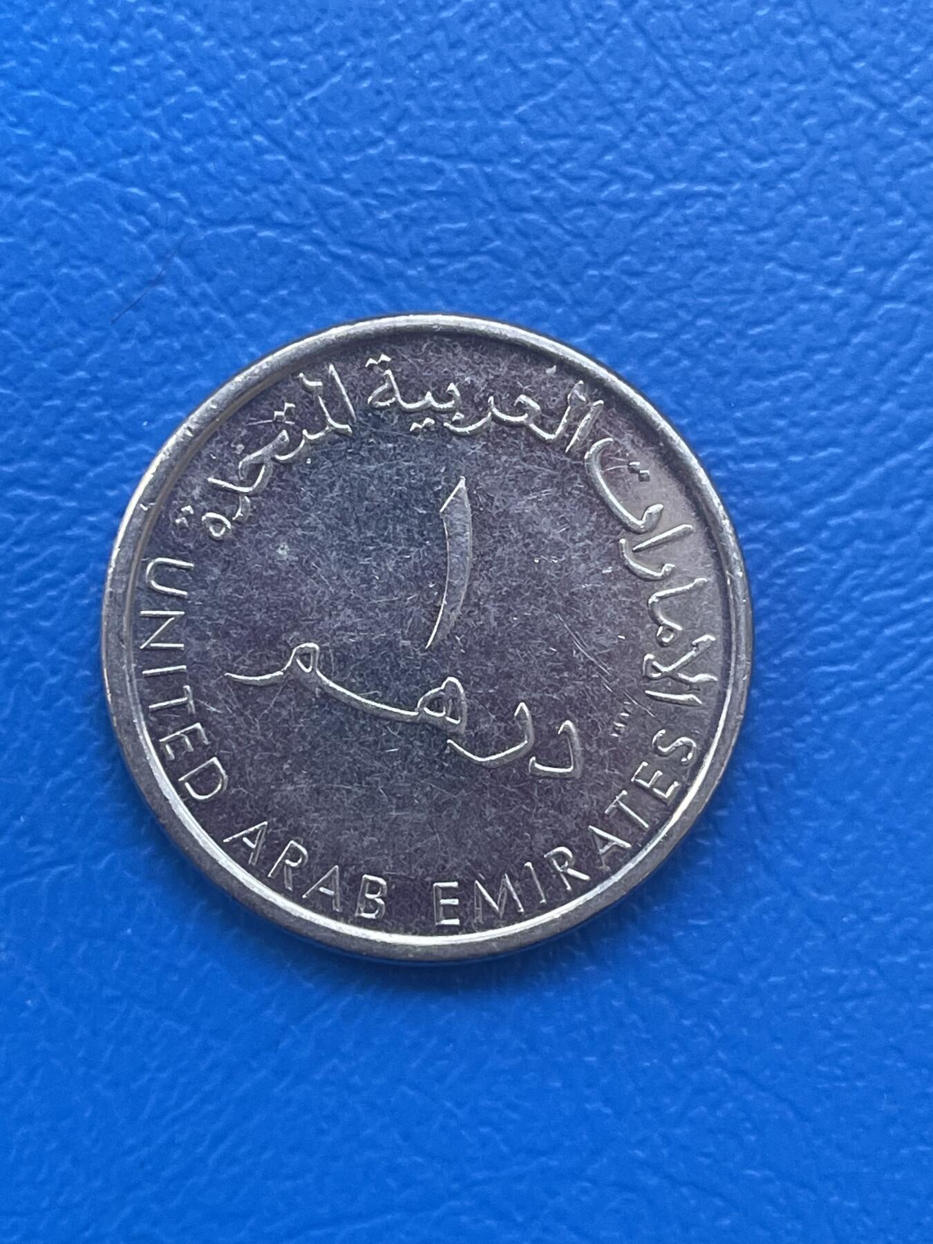 金银花邮币世界各国硬币专场08 无佣金 阿联酋🇦🇪1