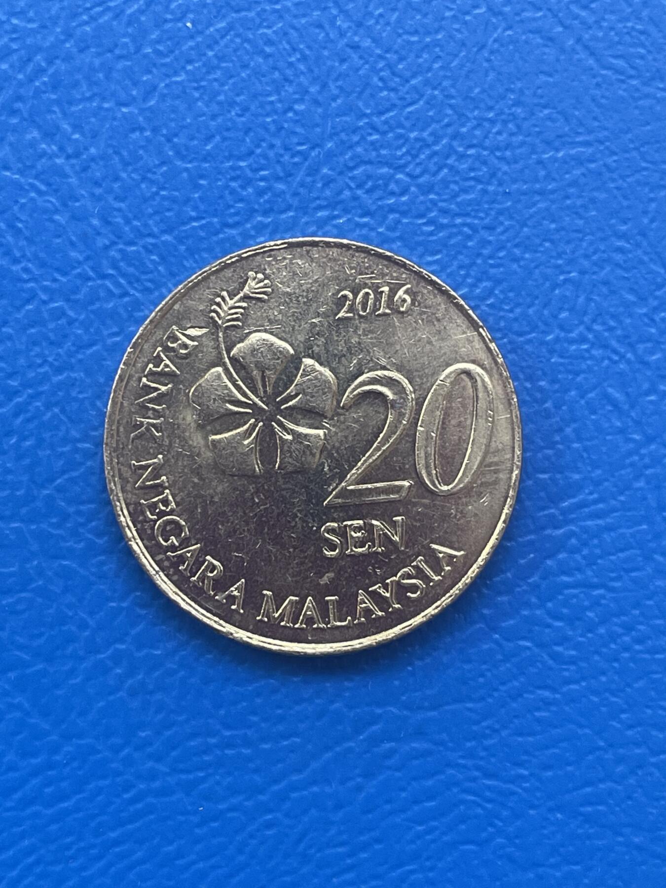 金银花邮币世界各国硬币专场08 无佣金 马来西亚20