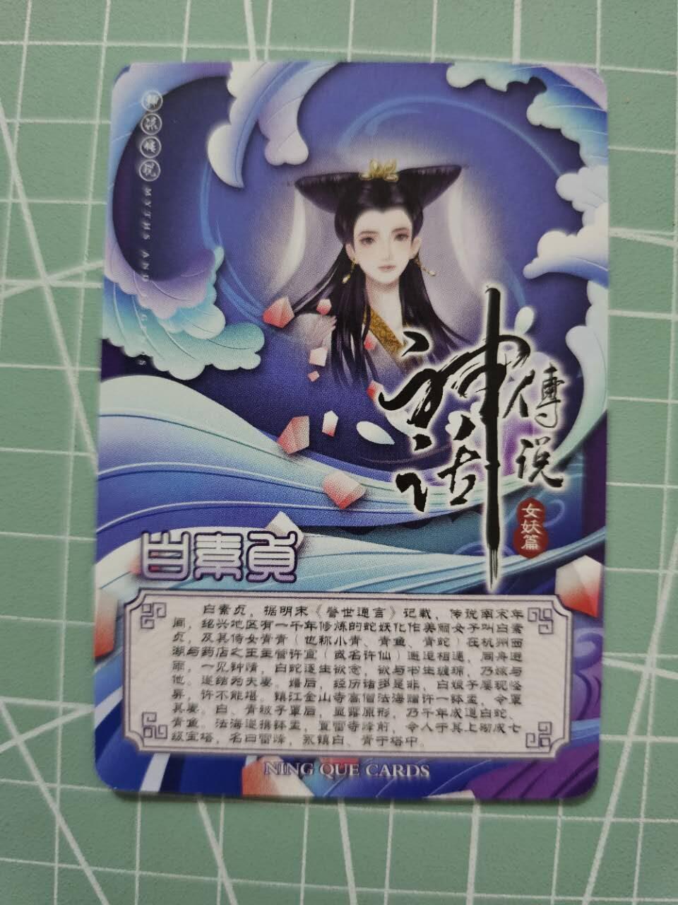 龍虎卡牌 第XX场 （五虎上将参上） 日漫尺寸粗闪卡 白素贞