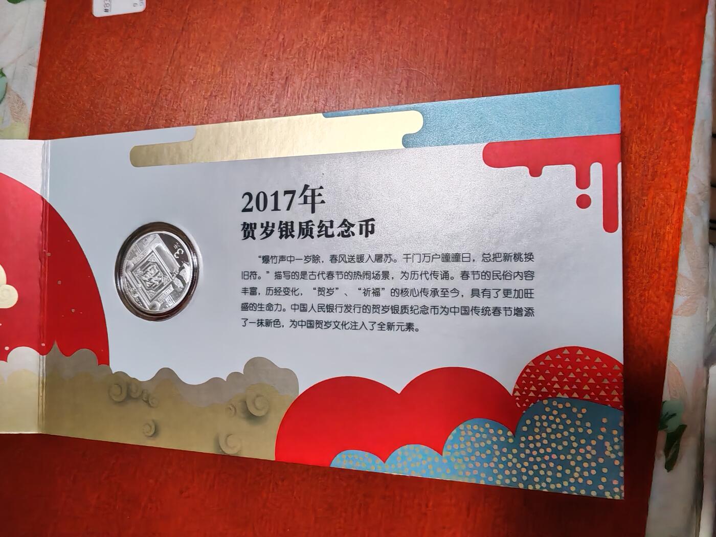 长老汇龙年精选第四十场拍卖 2017中国贺岁福币3元银币，原盒证
