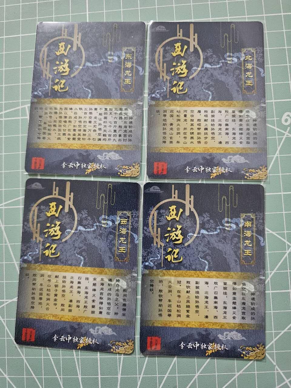 龍虎卡牌 第XX场 （五虎上将参上） 粗闪4张 李云中西游-四海龙王