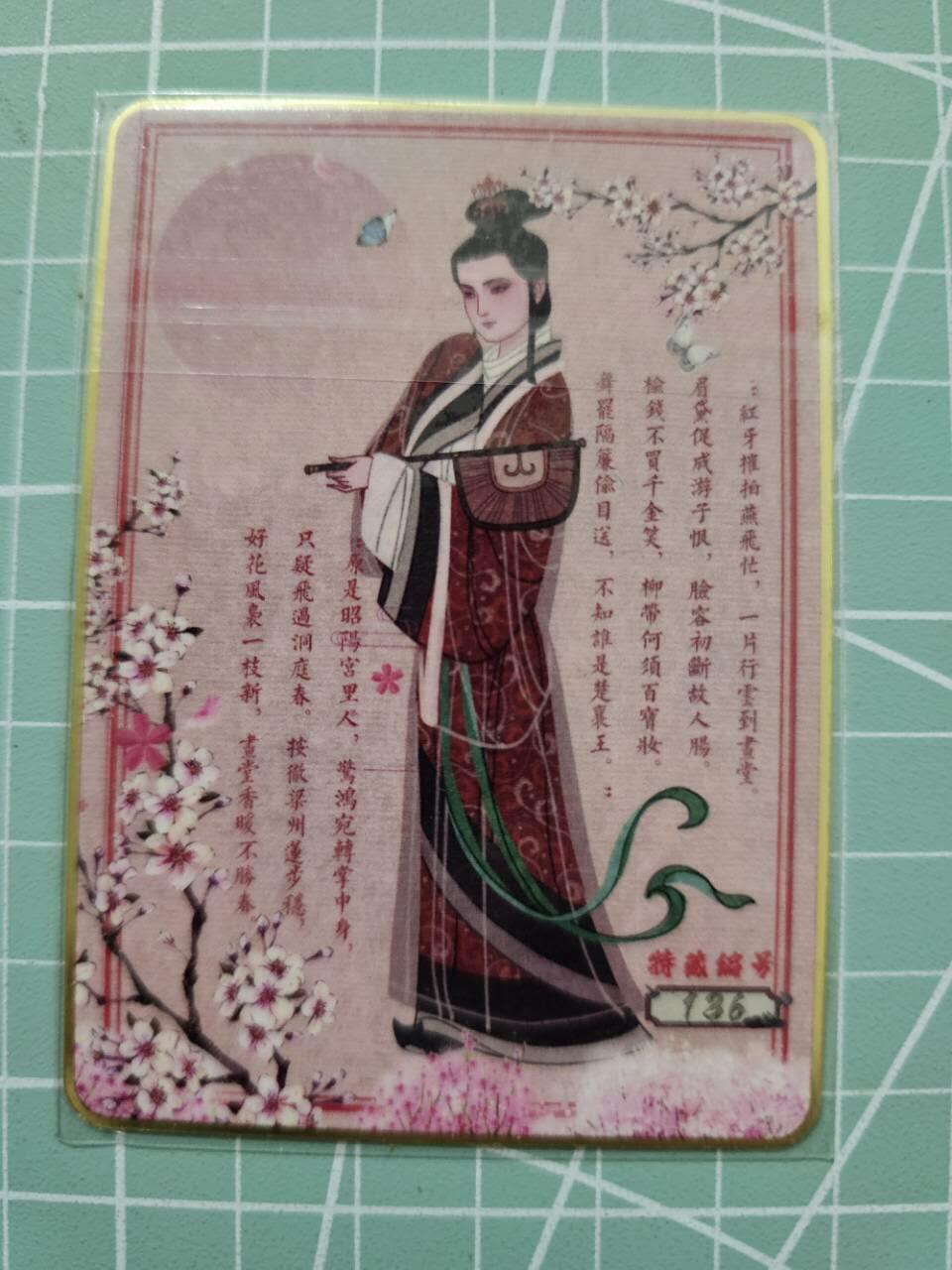 龍虎卡牌 第XX场 （五虎上将参上） 【编号186】金属卡 李云中西游-貂蝉