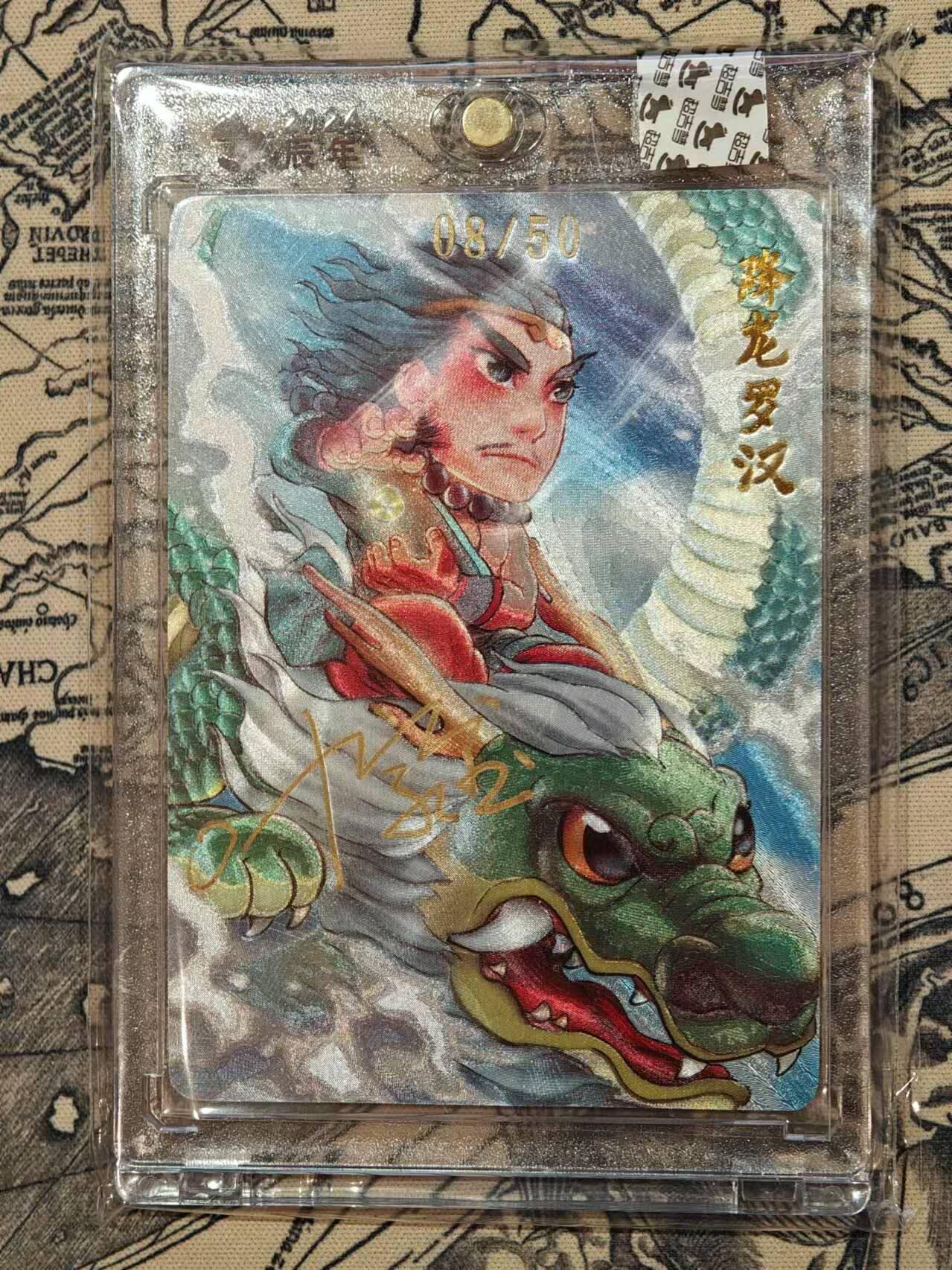 龍虎卡牌 第XX场 （五虎上将参上） 【亲签编号18】粗闪官封砖 叶家宝-降龙罗汉