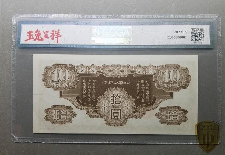 北极狼藏苑社团购专场(65) 2593-日本军票ろ号券10元1940年（越南券棕龙）;