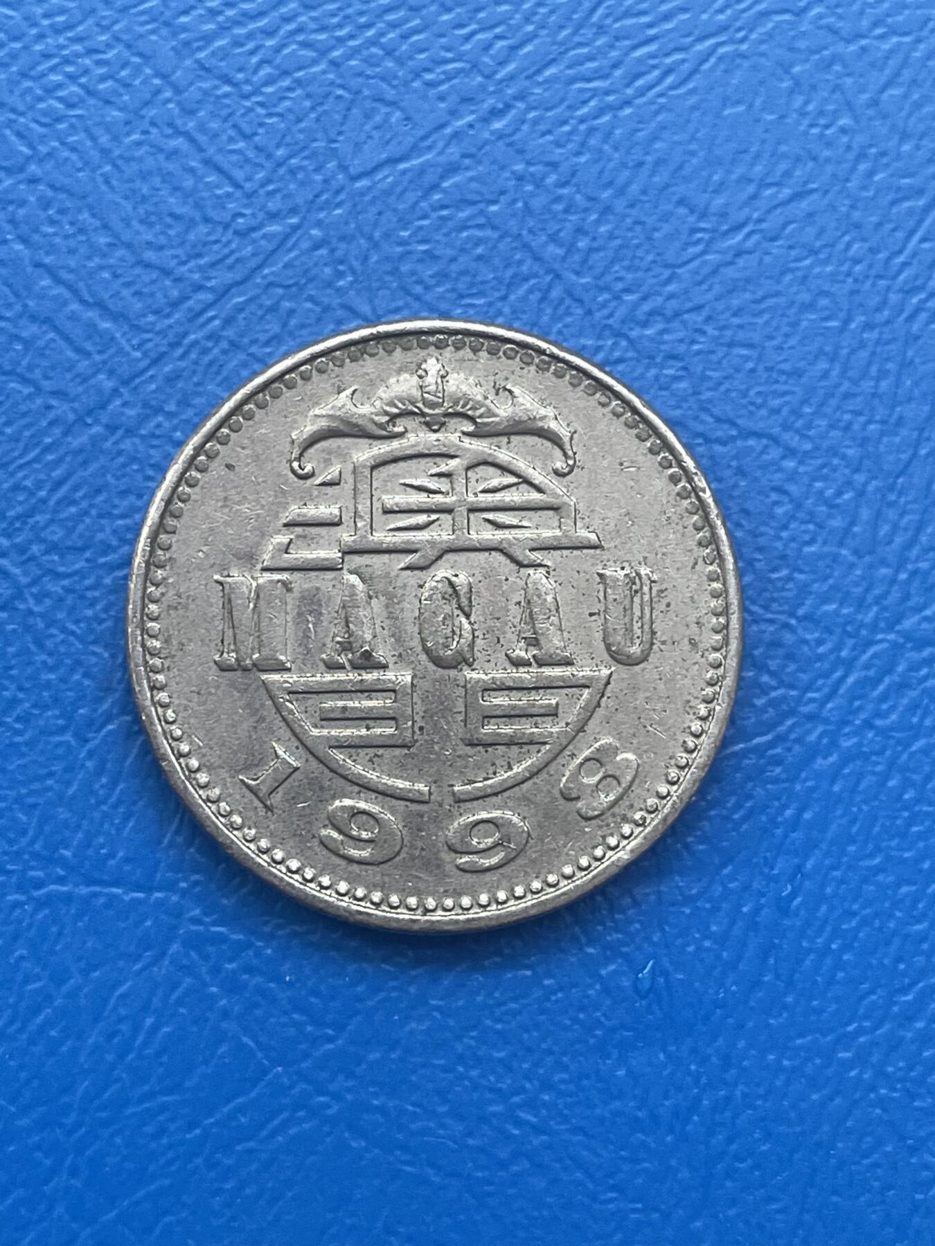 金银花邮币世界各国硬币专场08 无佣金 澳门1