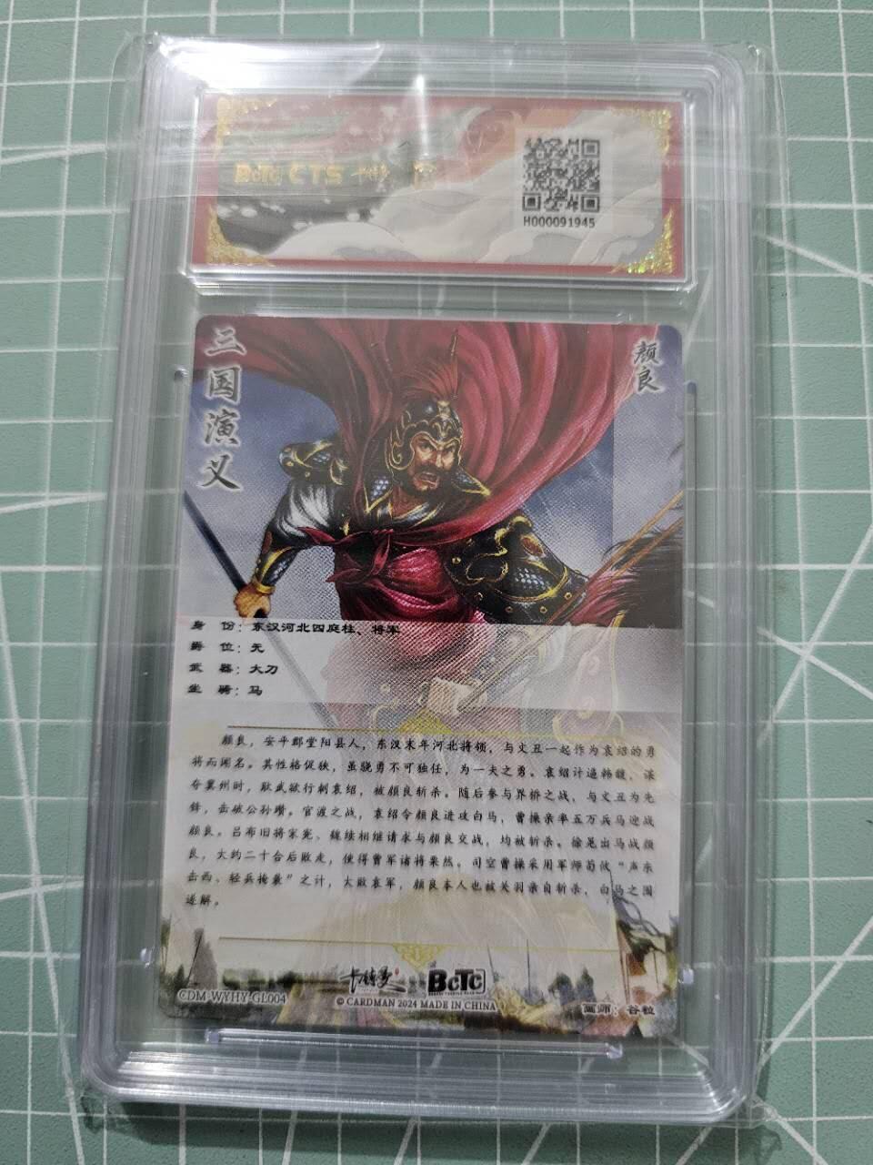 龍虎卡牌 第XX场 （五虎上将参上） 【10⭐】粗闪评级卡 卡德曼三国五虎2-颜良