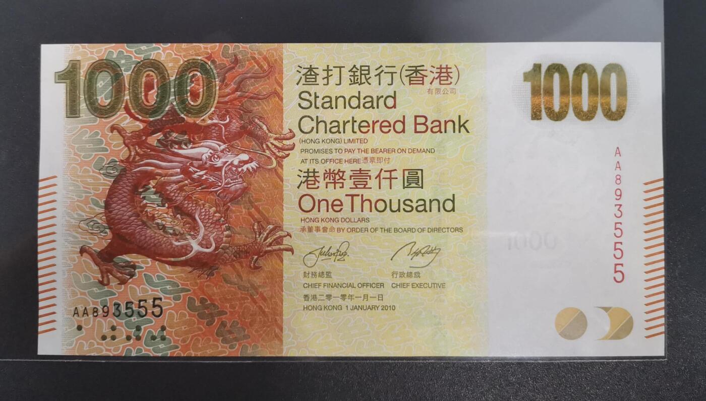 《张总收藏》182期-新一年外币首拍 中国香港渣打银行2010年AA首发冠1000元最高值UNC无47豹子555 大金龙