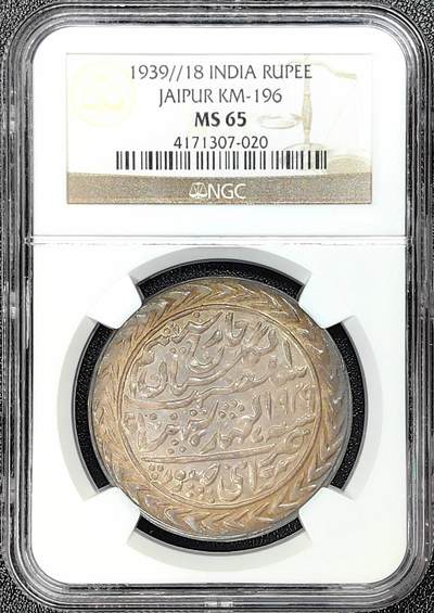 第40期钱币微拍 全场顺丰包邮 - NGC MS65 英属印度斋普尔邦 1939//18年 乔治六世 1卢比银币 馈赠卢比 环彩高分