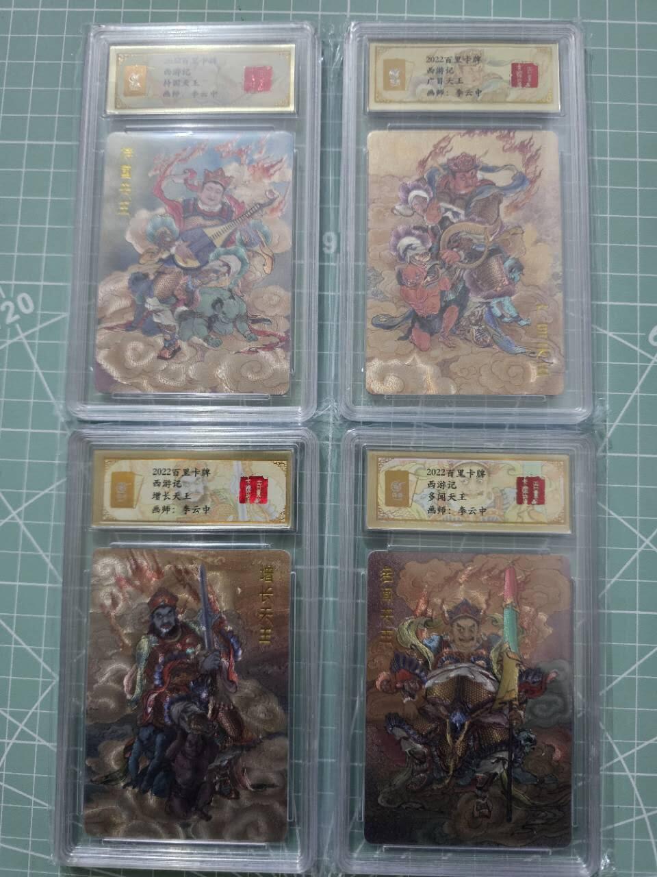 龍虎卡牌 第XX场 （五虎上将参上） 粗闪评级卡4张 李云中西游-四大天王