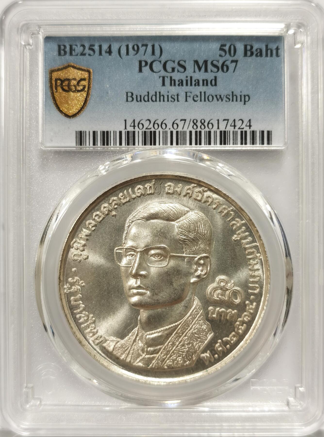 博洋堂世界钱币拍卖第106期（全场包邮） PCGS MS67 泰国1971年拉玛九世世界佛教联谊会20周年50铢纪念银币，极品高分