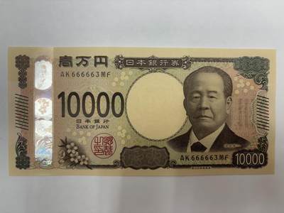 【世界钱币】免佣金～精选微拍第162期暨2025年第2期～2024年日本5000元AA冠倒置号刀拆团购 - 2024年日本10000元 靓号666663  数二 刀拆全新绝品