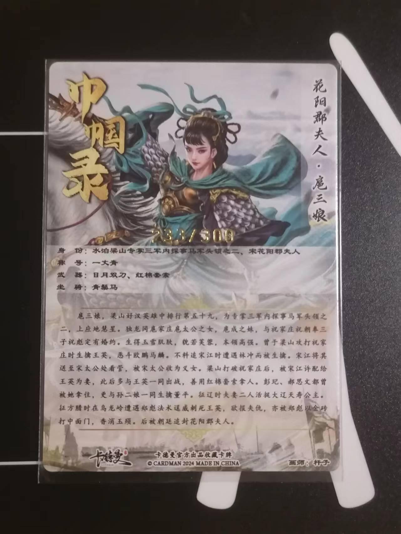 光影卡牌第四期，美女卡，五虎卡，签名卡，绝版卡，收拍品免费上拍