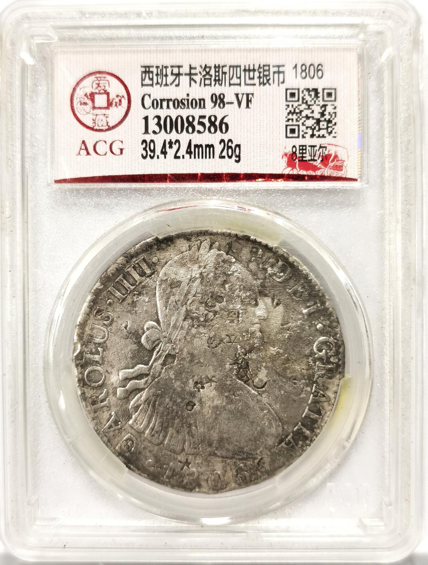 博洋堂世界钱币拍卖第106期（全场包邮） ACG VF98 西属墨西哥1806年卡洛斯四世双柱银币8里亚尔