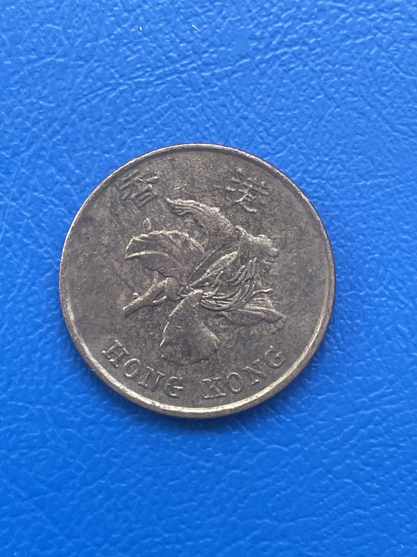 金银花邮币世界各国硬币专场08 无佣金 香港5毫