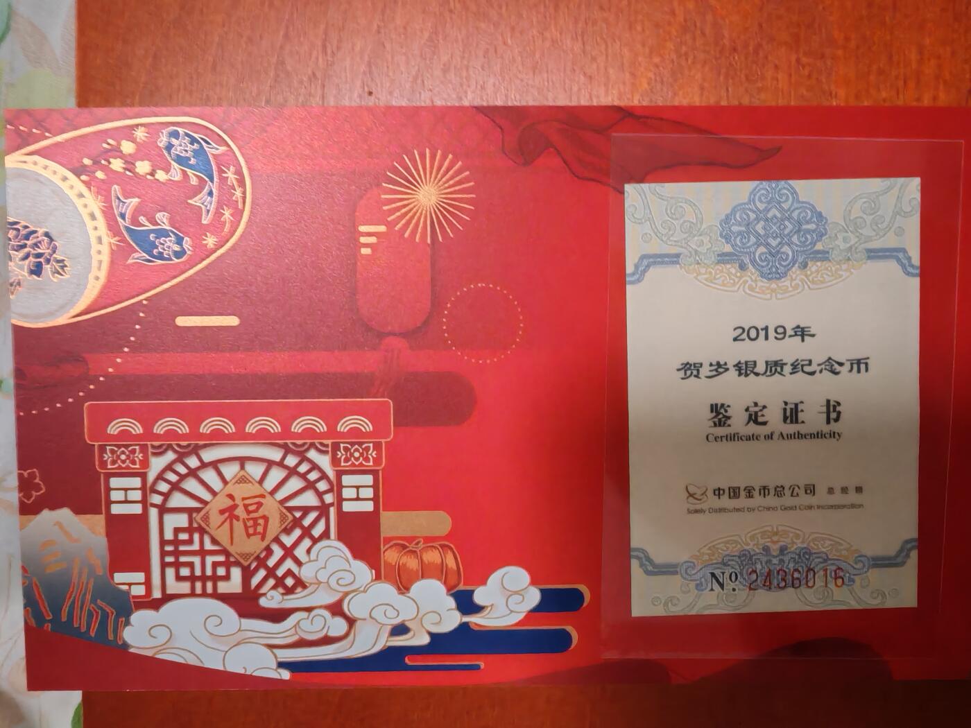 长老汇龙年精选第四十场拍卖 2019中国贺岁福币3元银币，原盒证