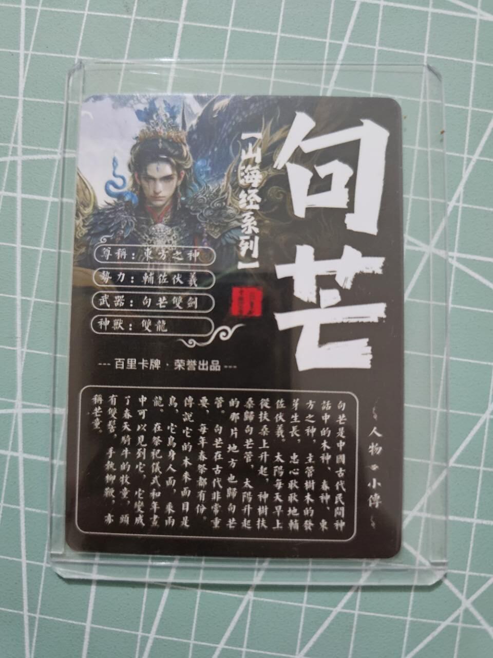 龍虎卡牌 第XX场 （五虎上将参上） 粗闪卡 飞鸿山海经-句芒