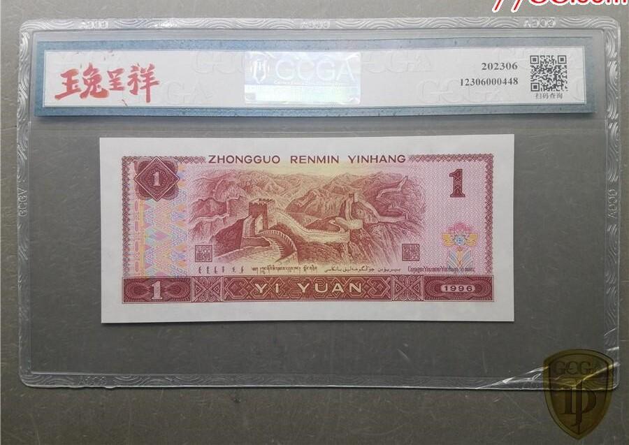 北极狼藏苑社团购专场(65) 2131-四版币·鸿运当头·金盾评级68EPQ