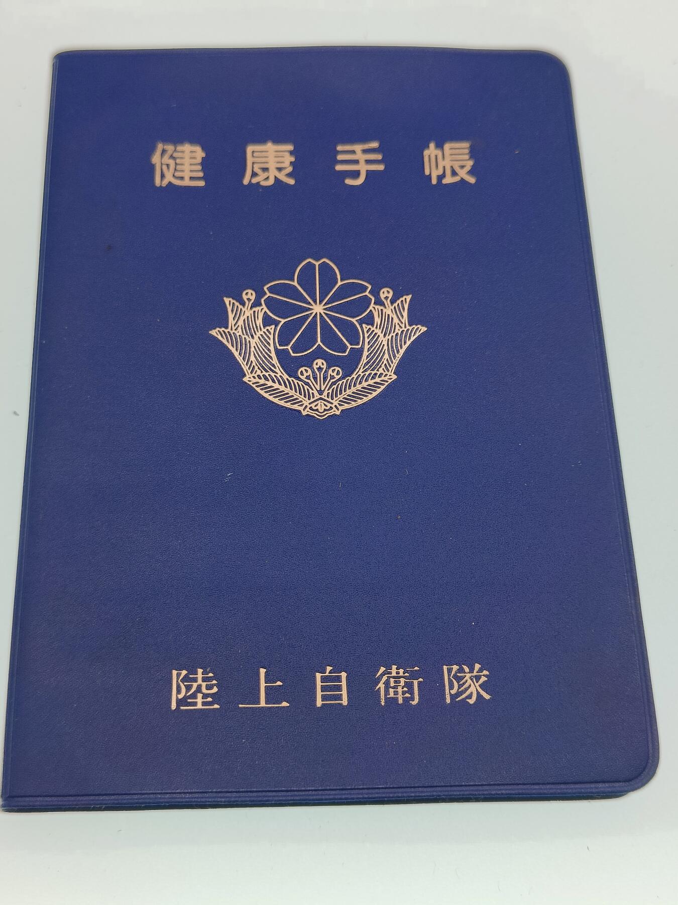 0元起拍勋章 第223期 咸鱼国勋章拍卖专场 1月5日（周日）下午6：00开始 日本陆自健康手账