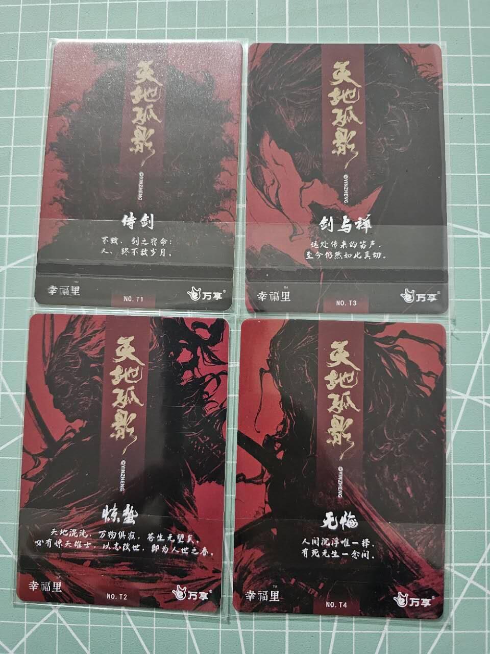 龍虎卡牌 第XX场 （五虎上将参上） 彩闪4张 万享天地孤影特卡