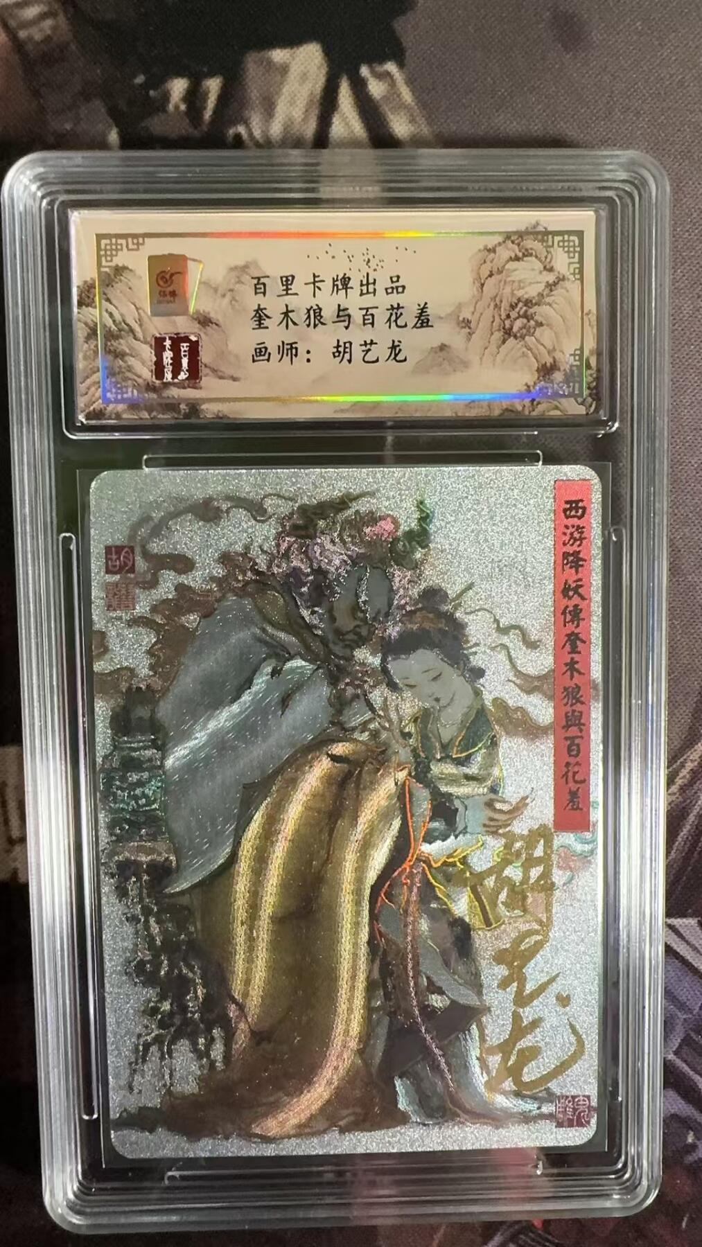 光影卡牌第四期，美女卡，五虎卡，签名卡，绝版卡，收拍品免费上拍