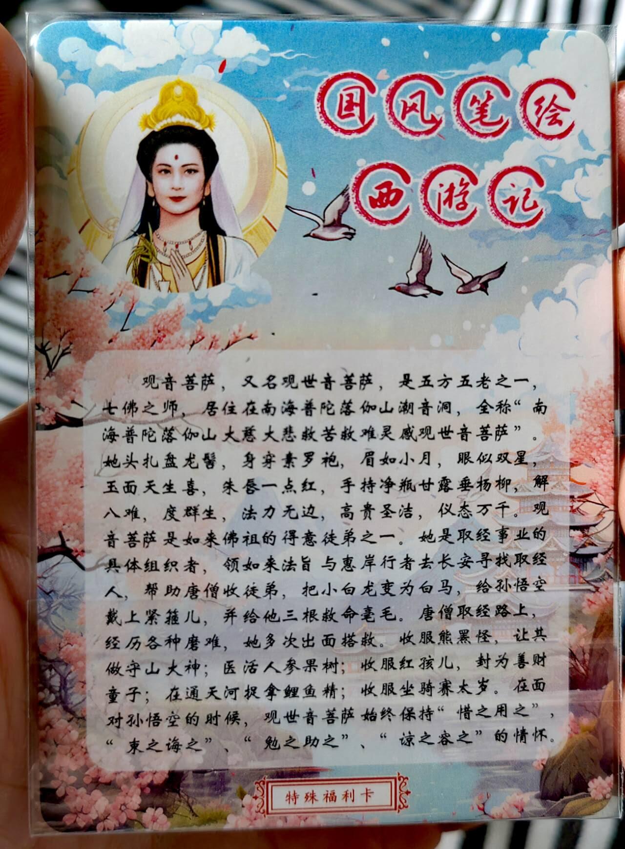 龍虎卡牌 第XX场 （五虎上将参上） 粗闪测试卡 山河-观音菩萨