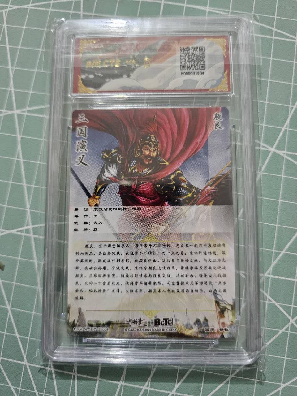 龍虎卡牌 第XX场 （五虎上将参上） 粗闪评级卡 卡德曼三国五虎2-颜良 10分