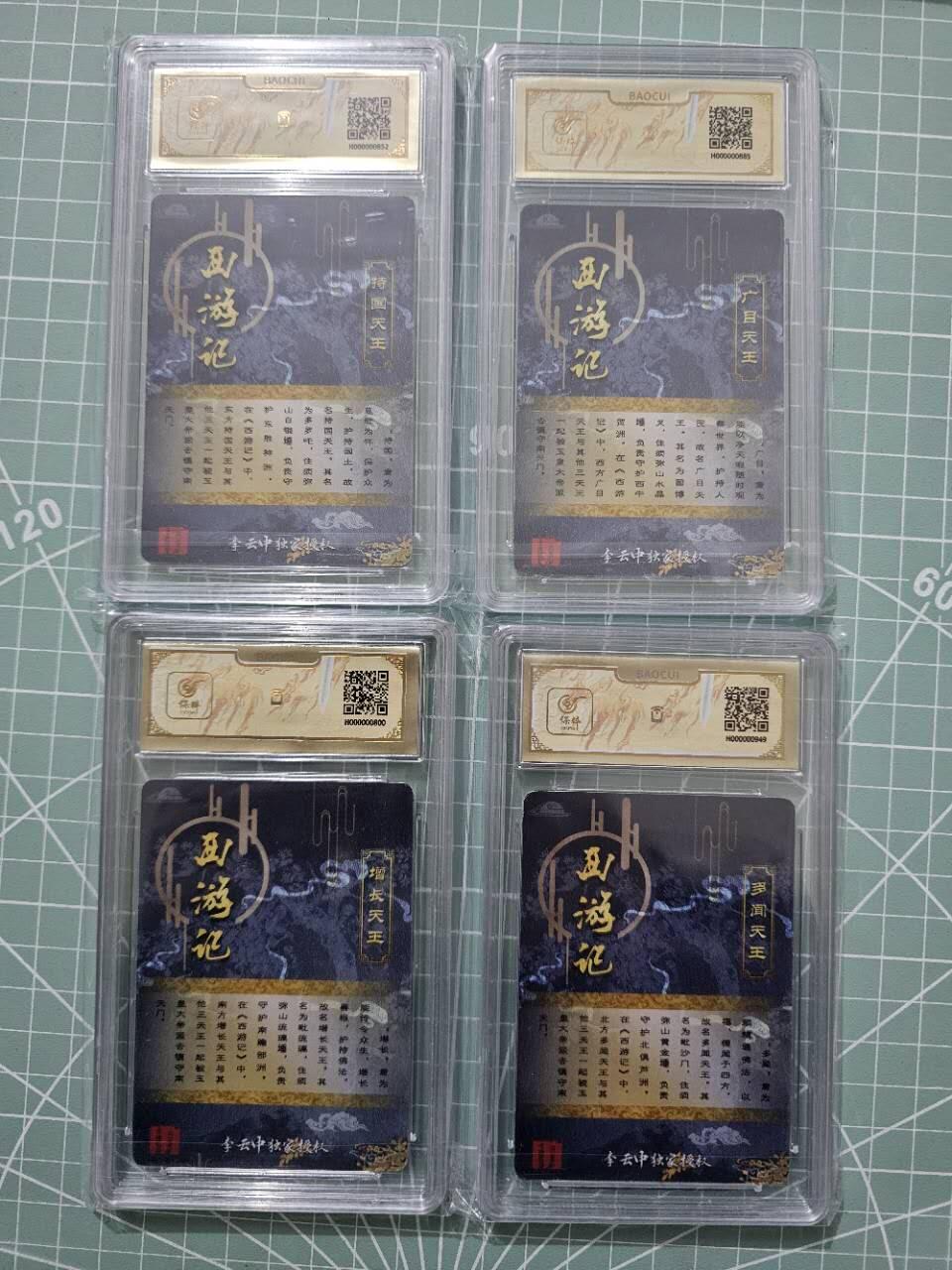 龍虎卡牌 第XX场 （五虎上将参上） 粗闪评级卡4张 李云中西游-四大天王