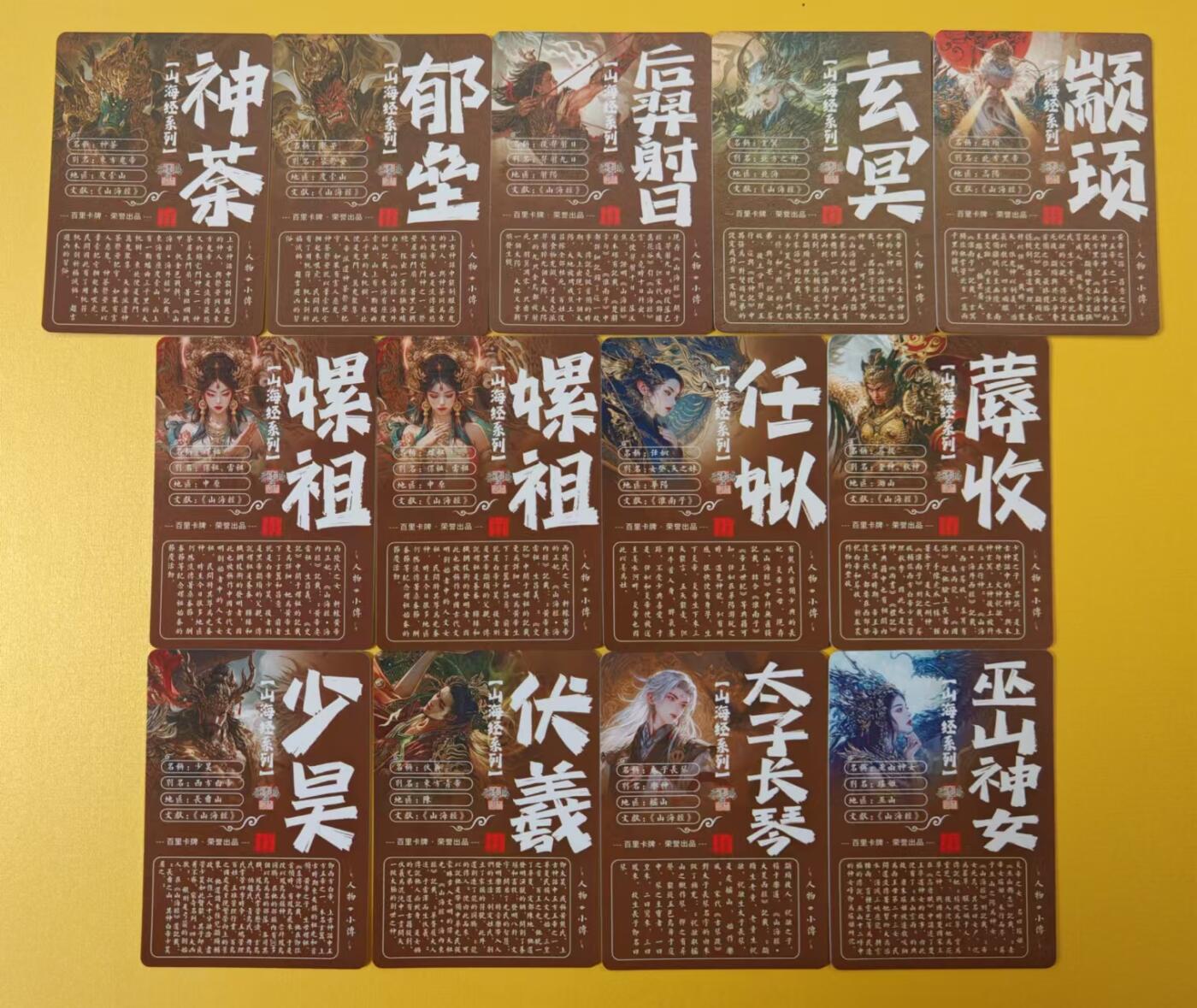 趣卡卡拍No.2期（无佣金免手续费，分享成交有奖） 【山海经粗闪特卡】百里卡牌-苍之飞鸿 山海经粗闪13张（伏羲、少昊、蓐收、玄冥、后羿射日、嫘祖、任姒、太子长琴、颛顼、神荼、郁垒、巫山神女、异画嫘祖）