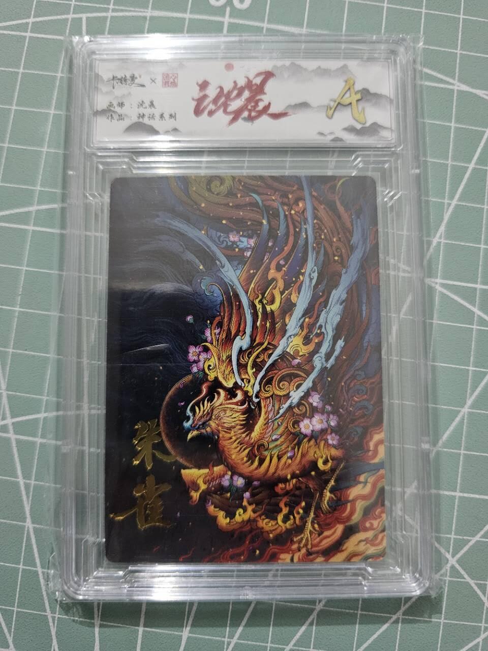 龍虎卡牌 第XX场 （五虎上将参上） 普卡官砖卡 沈晨神话系列-朱雀