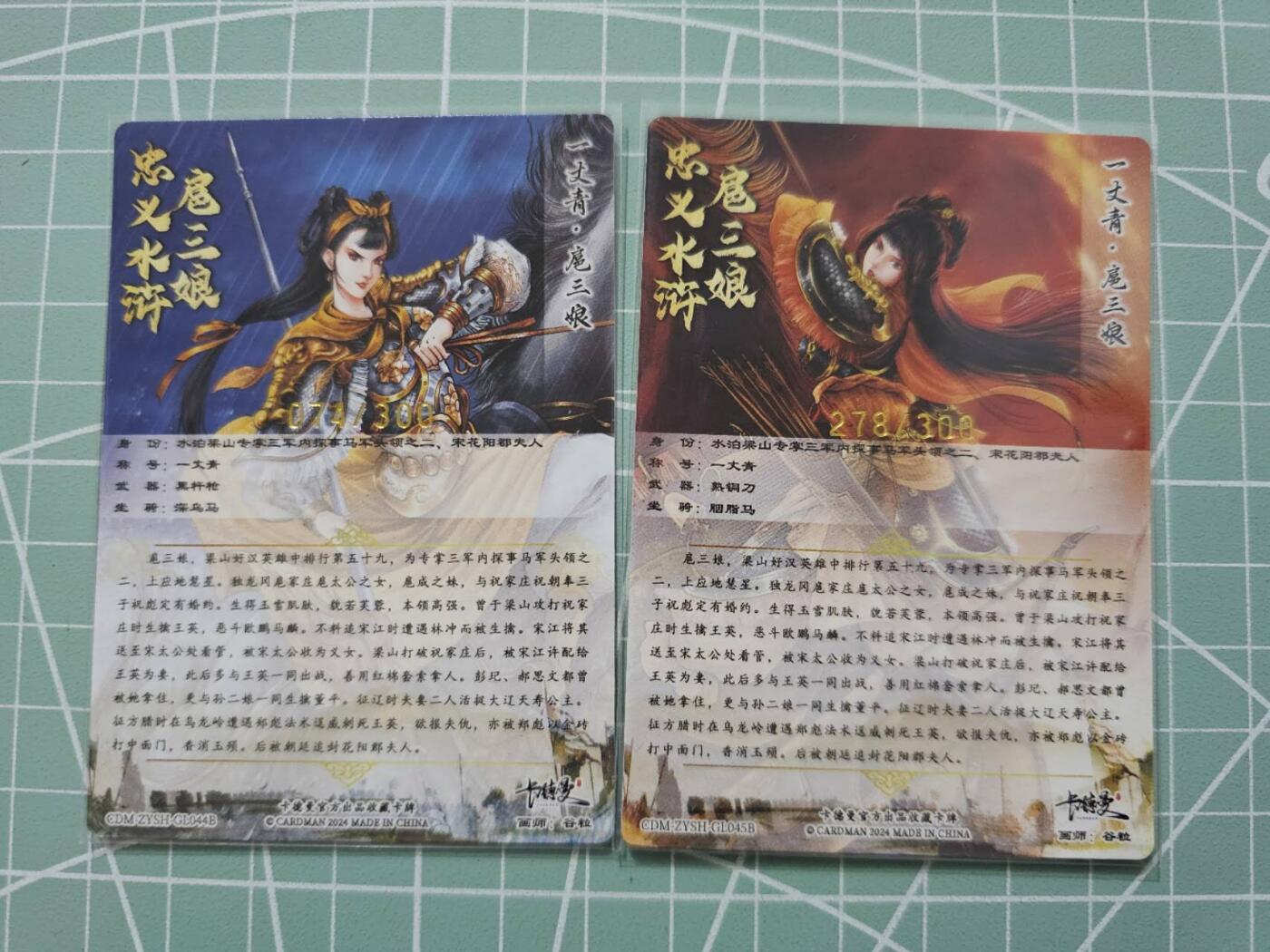 龍虎卡牌 第XX场 （五虎上将参上） 【编号】粗闪2张 谷粒-水火三娘 