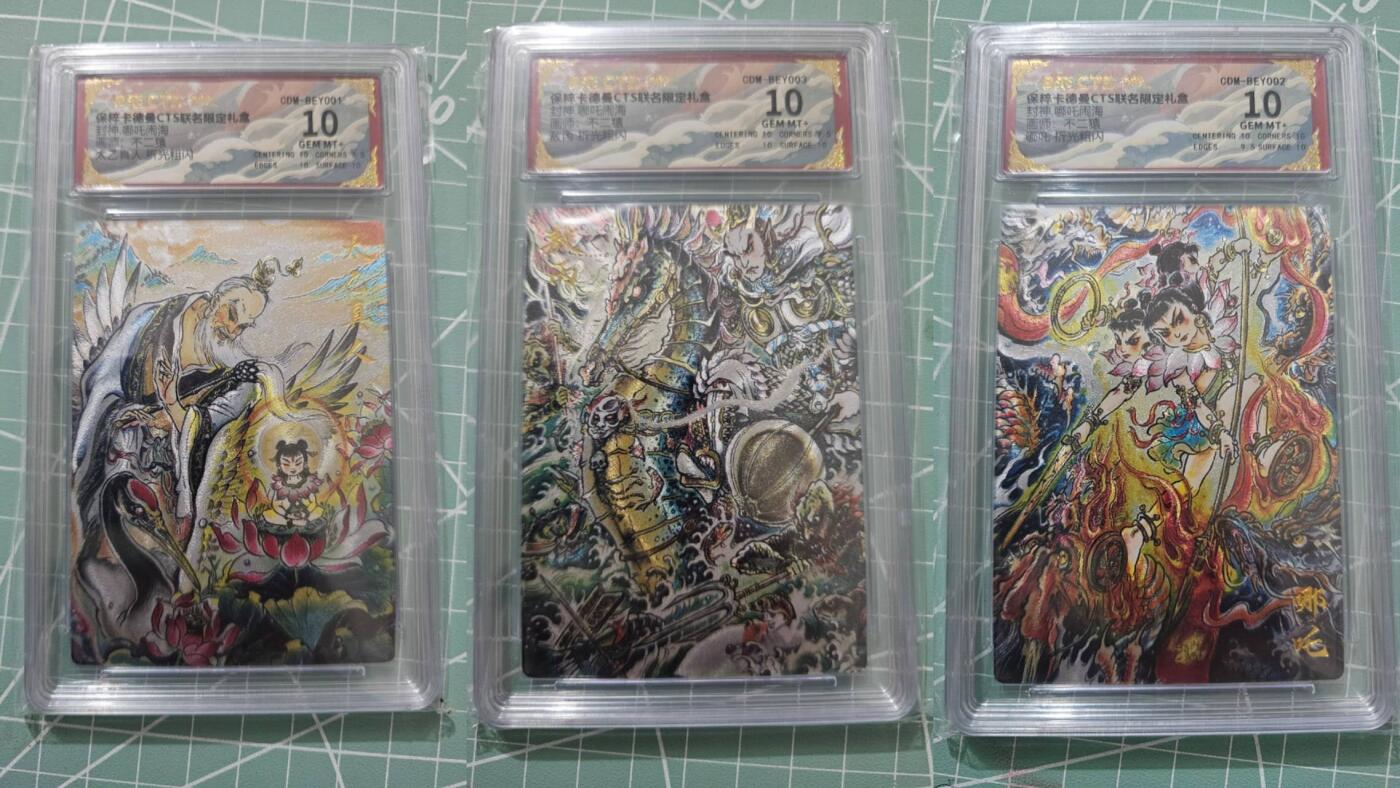 龍虎卡牌 第XX场 （五虎上将参上） 【10分】粗闪评级卡3张 不二猿封神-哪吒闹海