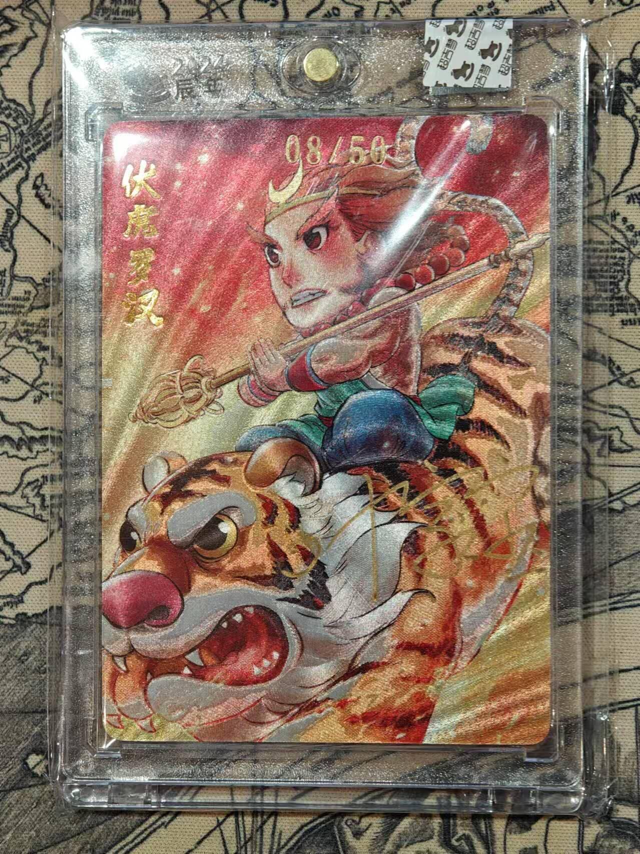 龍虎卡牌 第XX场 （五虎上将参上） 【亲签编号08】粗闪官封砖 叶家宝-伏虎罗汉