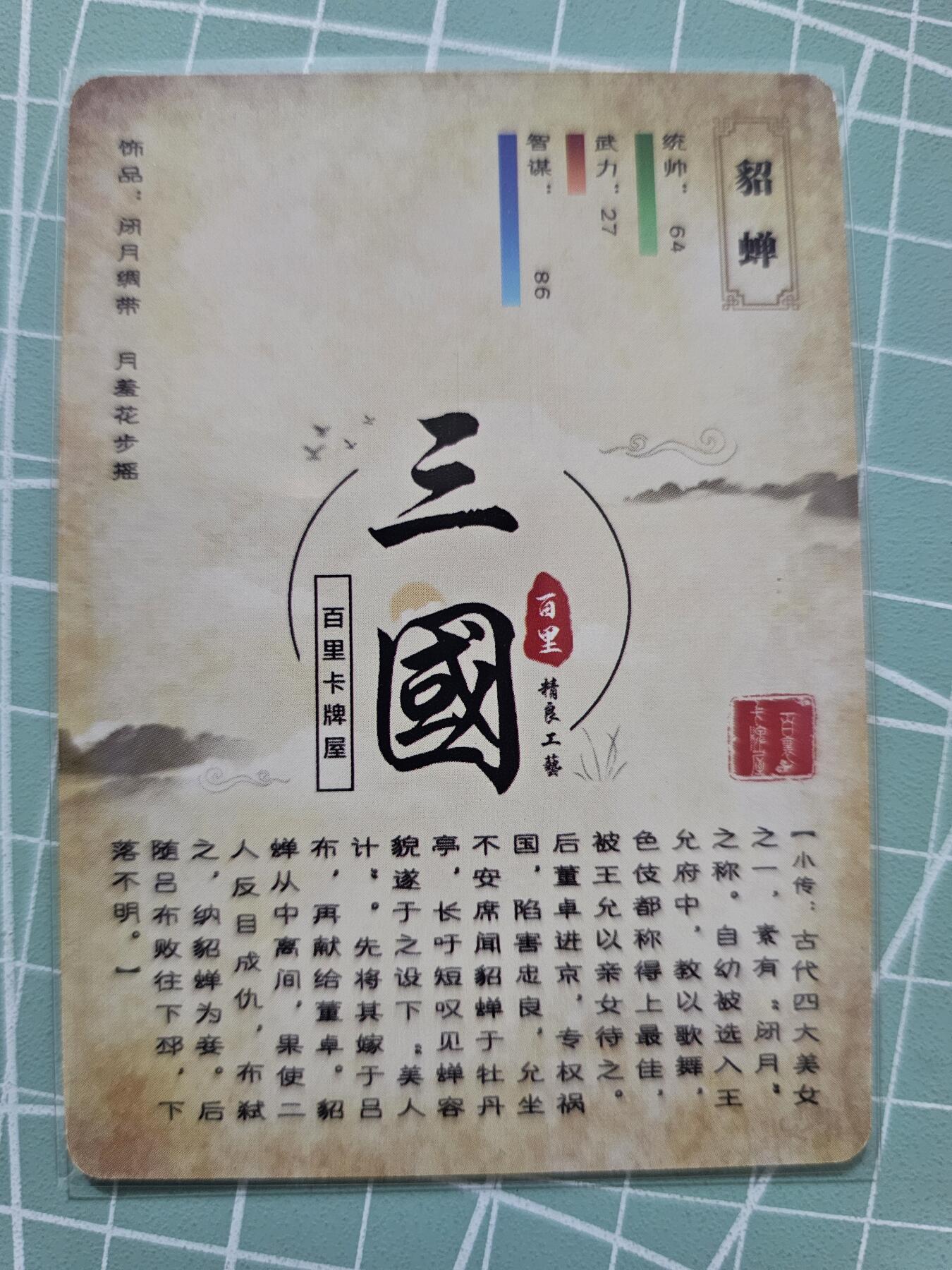 龍虎卡牌 第XX场 （五虎上将参上） 粗闪卡 李云中-貂蝉