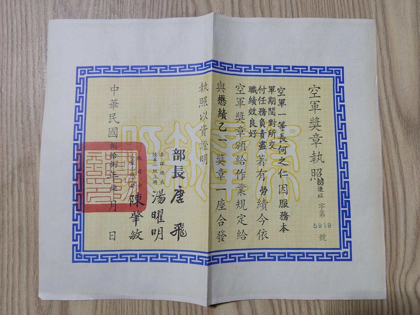 0元起拍勋章 第223期 咸鱼国勋章拍卖专场 1月5日（周日）下午6：00开始 何之仁 民国空军奖章证书
