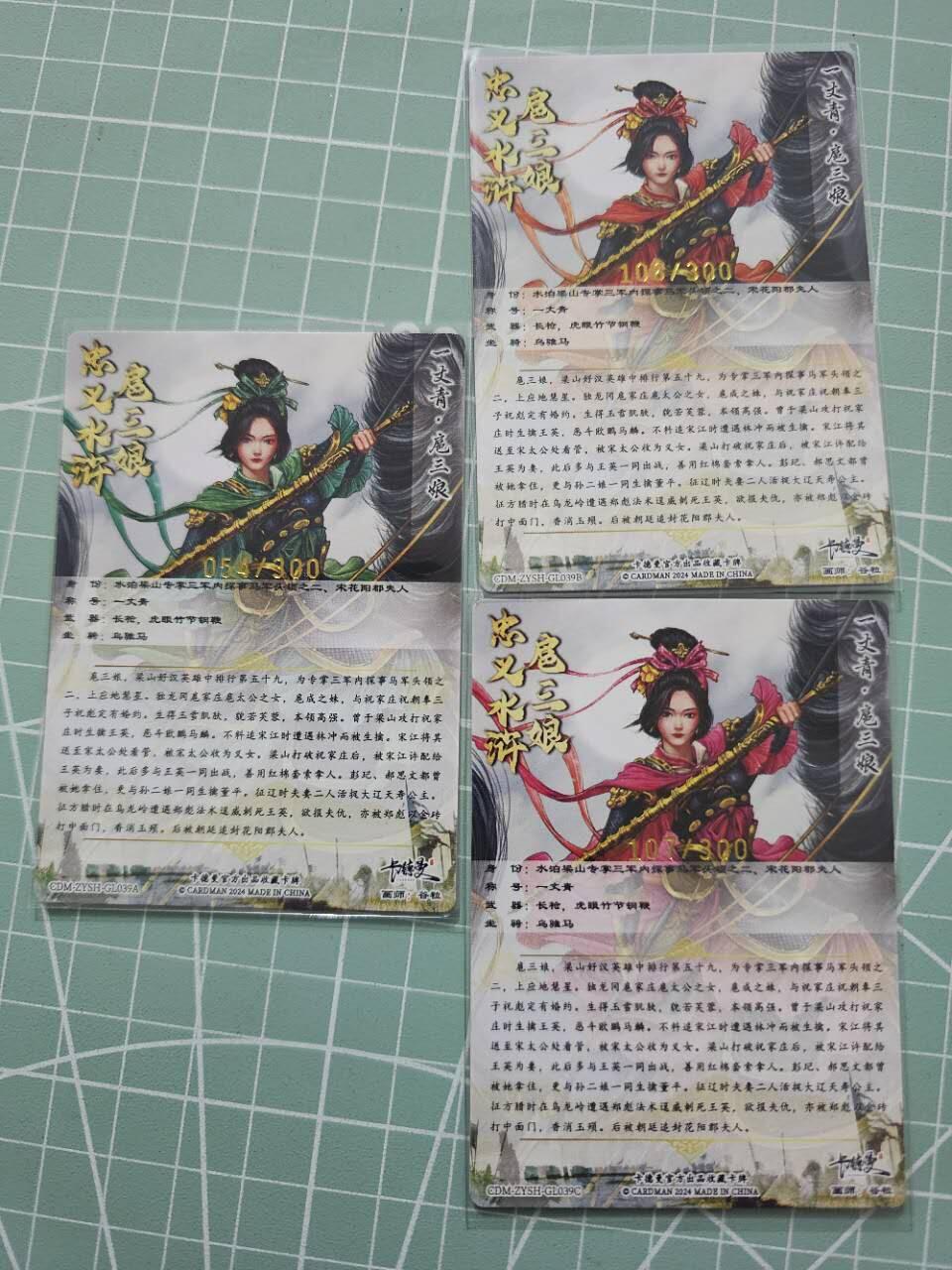 龍虎卡牌 第XX场 （五虎上将参上） 【编号】粗闪3张 谷粒三娘