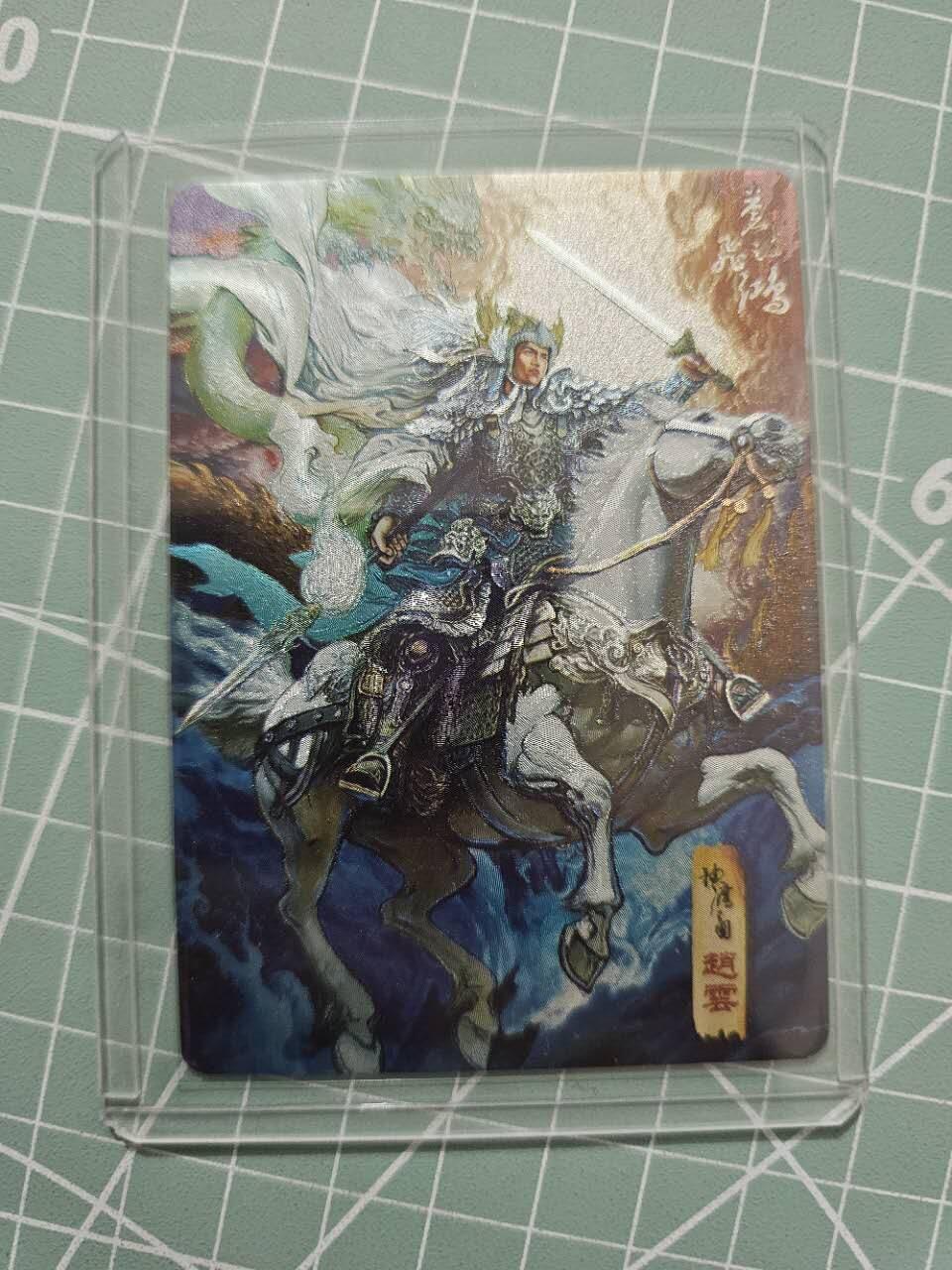 龍虎卡牌 第XX场 （五虎上将参上） 粗闪卡 飞鸿神魔三国-赵云