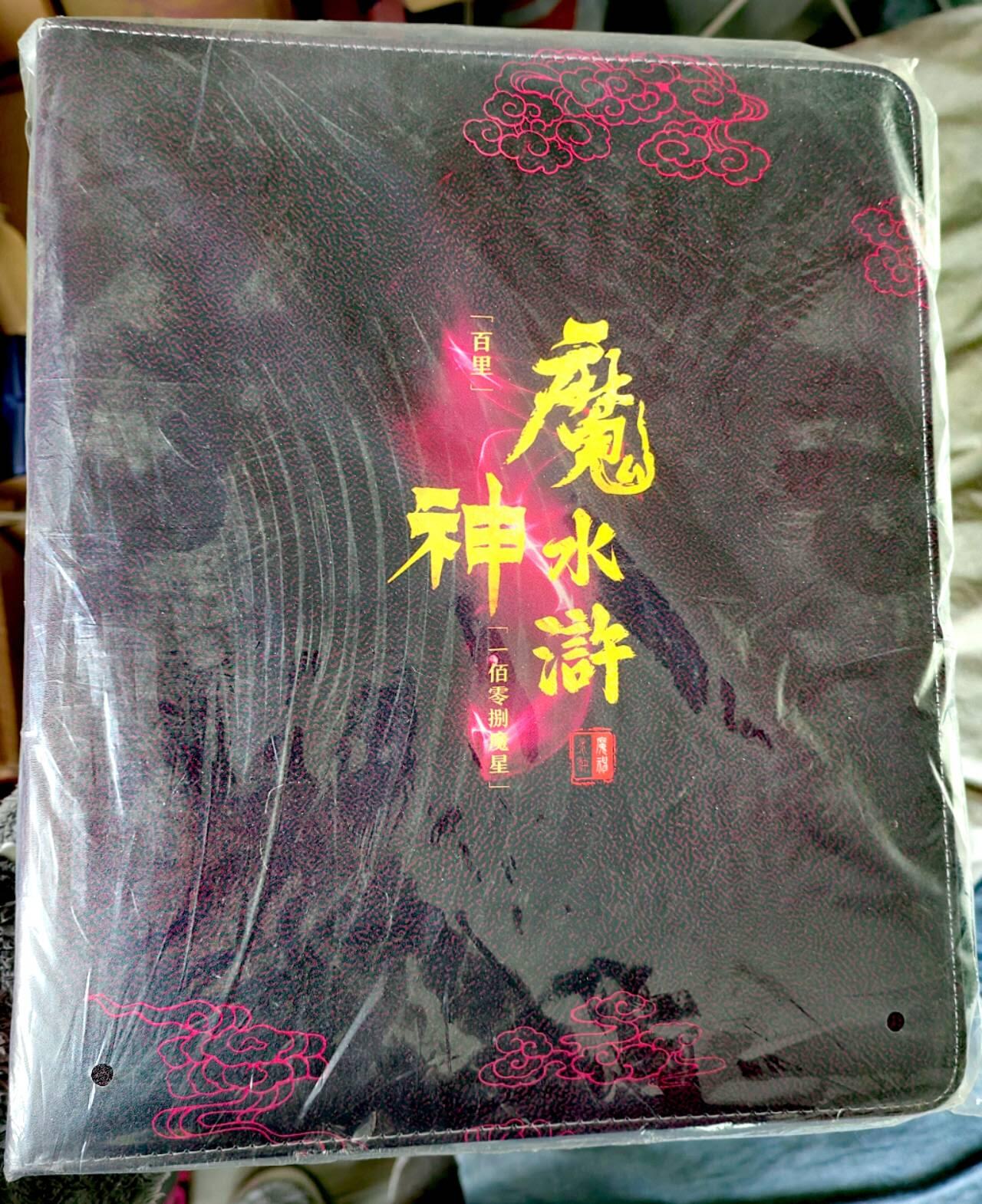 龍虎卡牌 第XX场 （五虎上将参上） 【卡册】魔神水浒九宫卡册（无卡页）