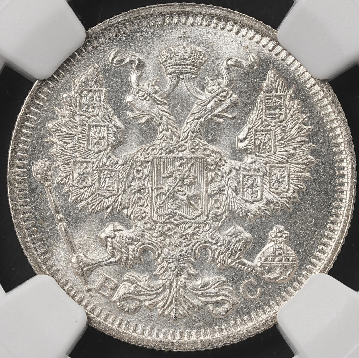 修遠堂世界钱币第五十三期 全场包邮 NGC MS65 1914年沙俄20戈比银币
