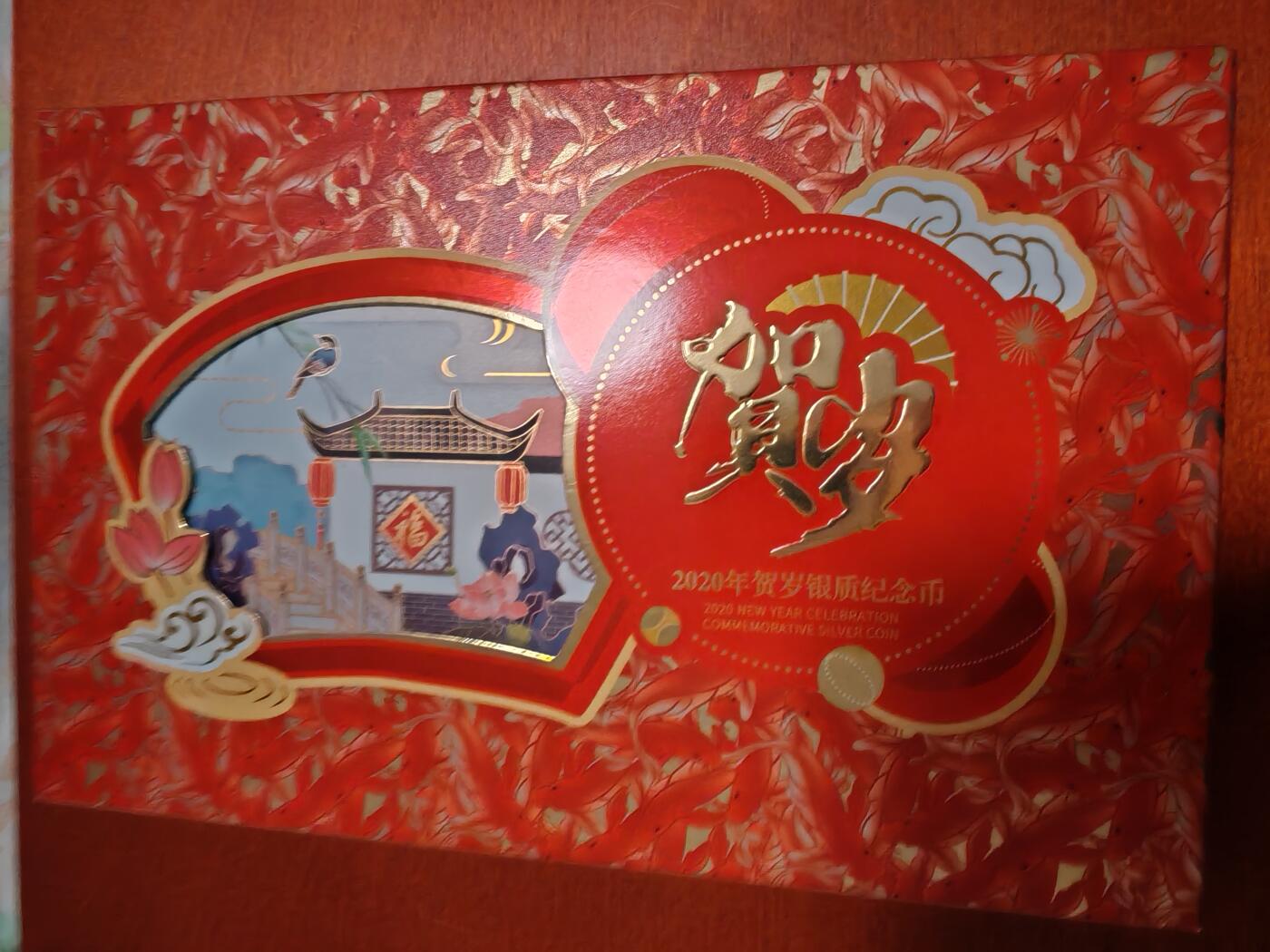 长老汇龙年精选第四十场拍卖 2020中国贺岁福币3元银币，原盒证