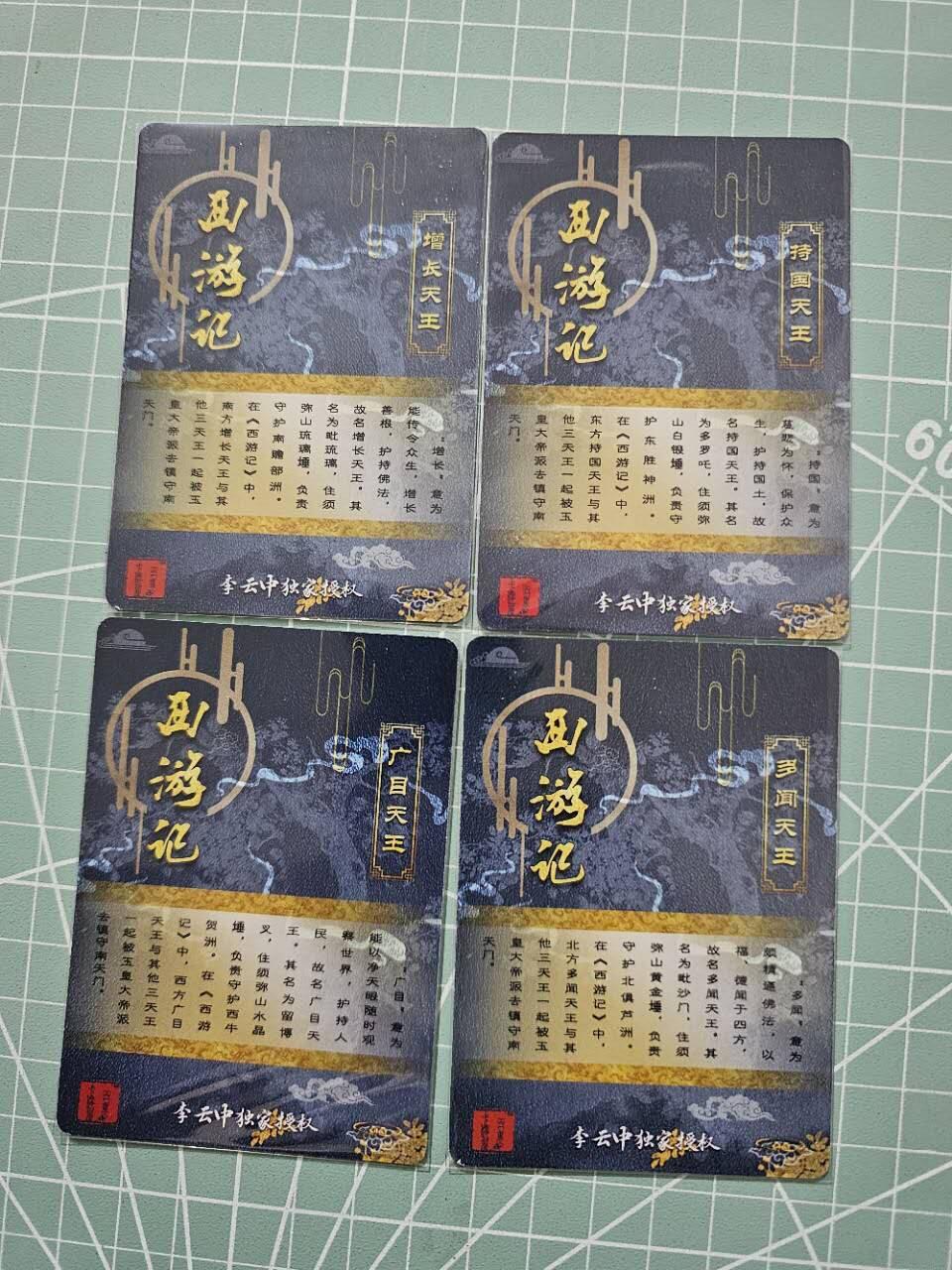 龍虎卡牌 第XX场 （五虎上将参上） 粗闪4张 李云中西游-异色四大天王