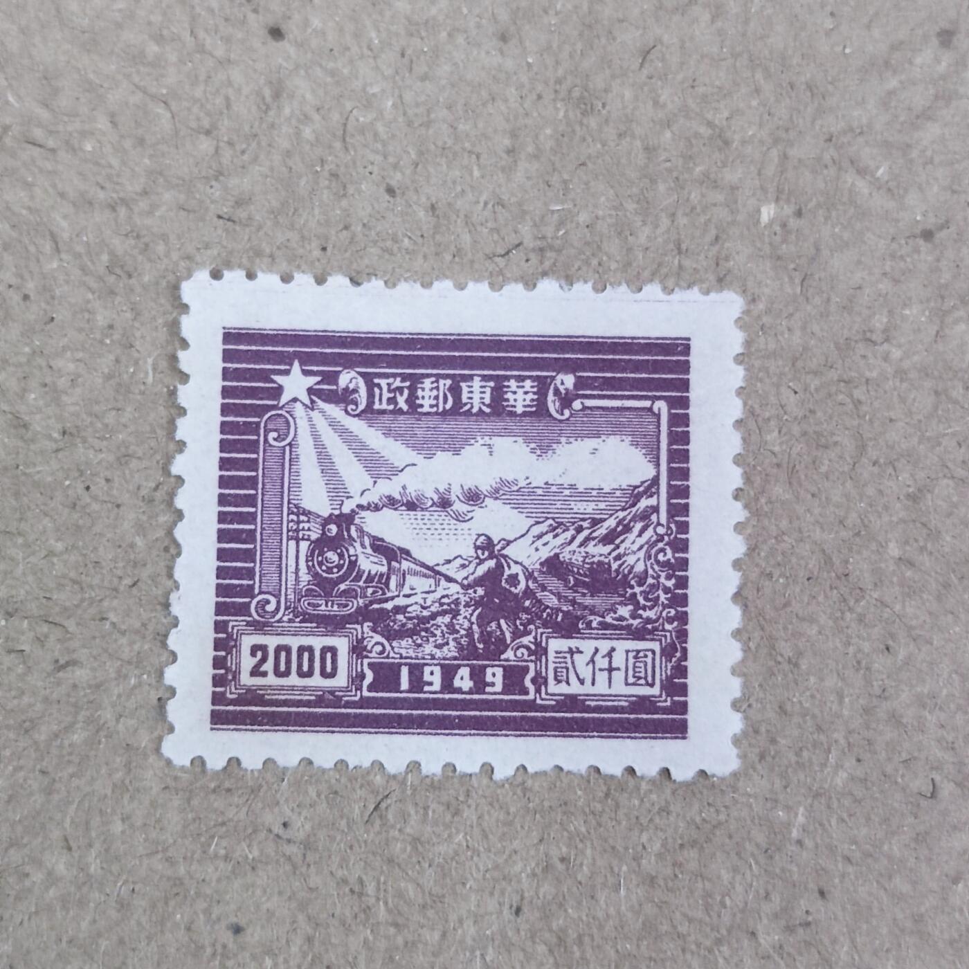 PCAI钱币2-154纪念币公债纸币专场 华东邮政2000