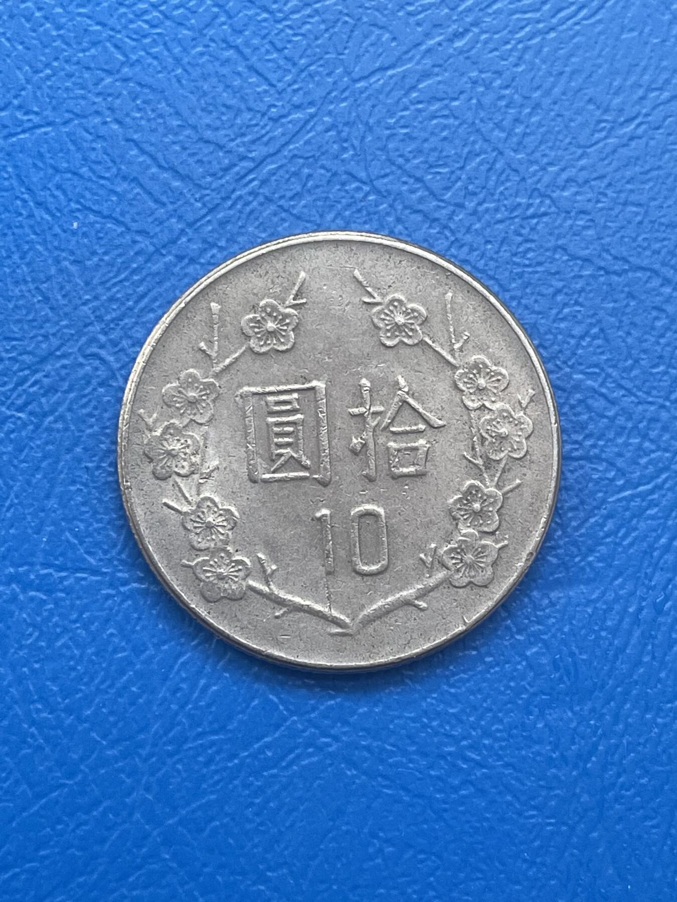 金银花邮币世界各国硬币专场08 无佣金 10台币